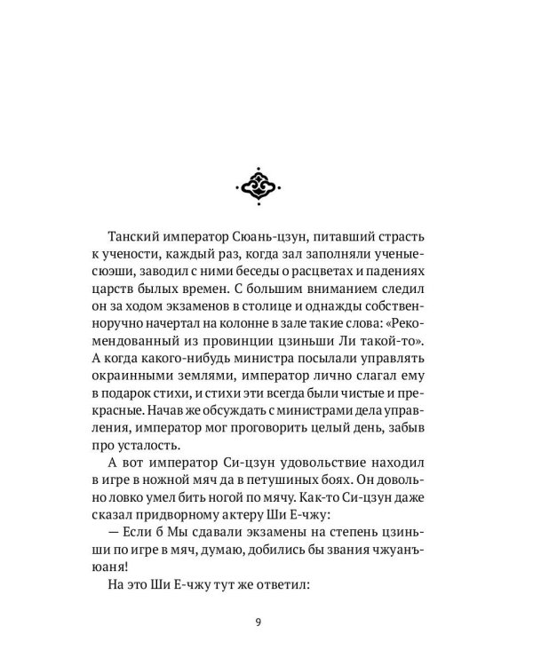 Нефритовая роса: Из китайских сборников бицзи X–XIII веков