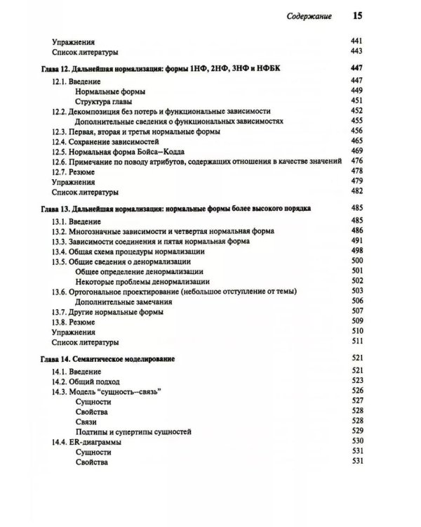 Введение в системы баз данных. В 2 т (комплект)