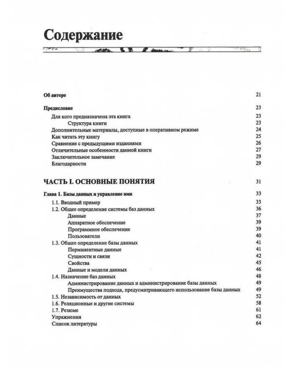 Введение в системы баз данных. В 2 т (комплект)