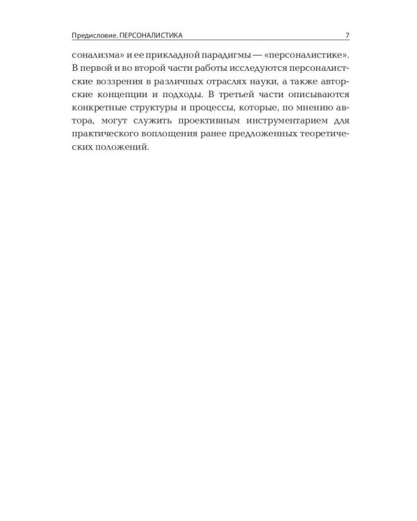 Неоперсонализм
