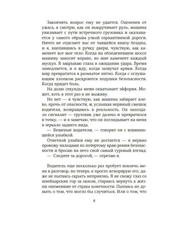 Дополнительное изображение книги «Год без тебя»