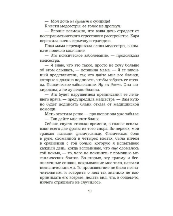 Дополнительное изображение книги «Год без тебя»