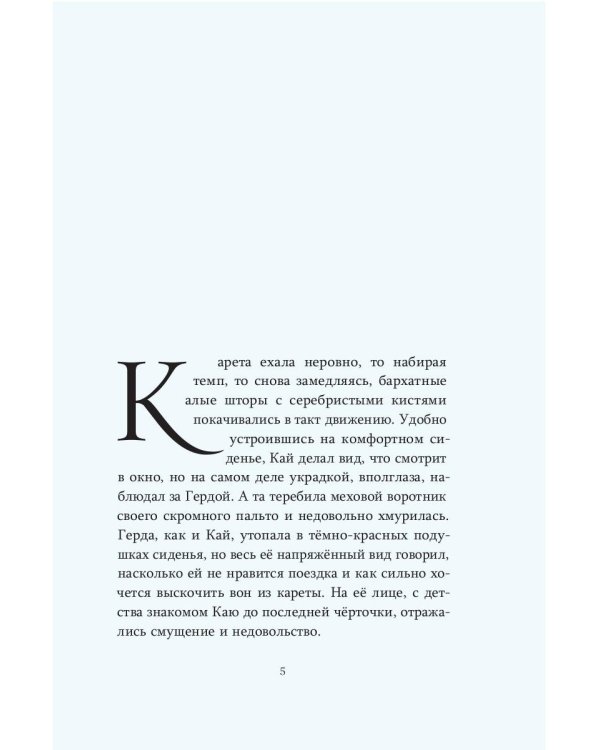 Сердце Кая