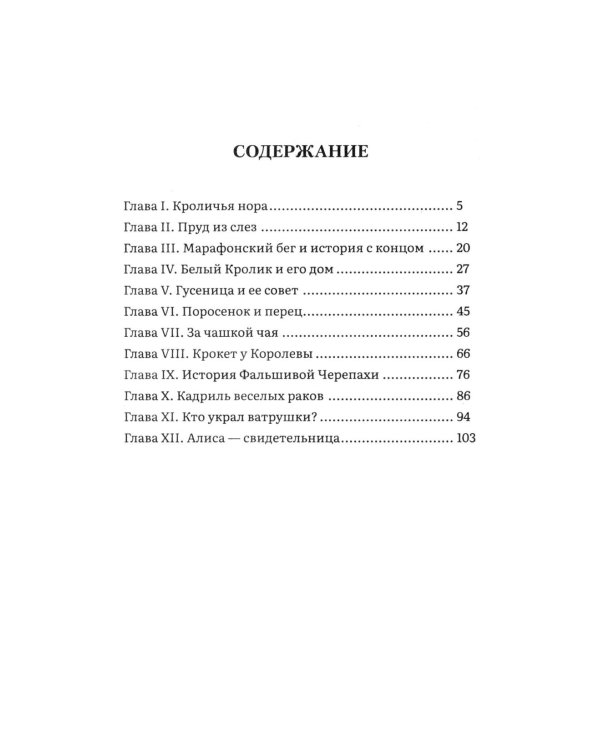 Алиса в Стране Чудес