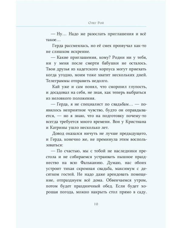 Сердце Кая