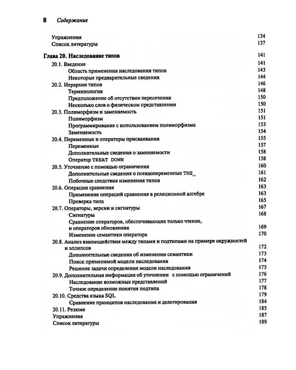 Введение в системы баз данных. В 2 т (комплект)