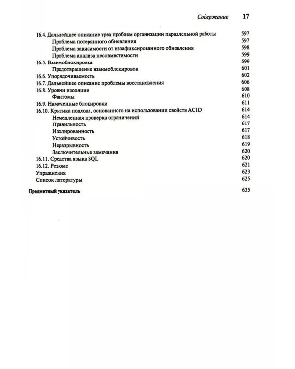 Введение в системы баз данных. В 2 т (комплект)