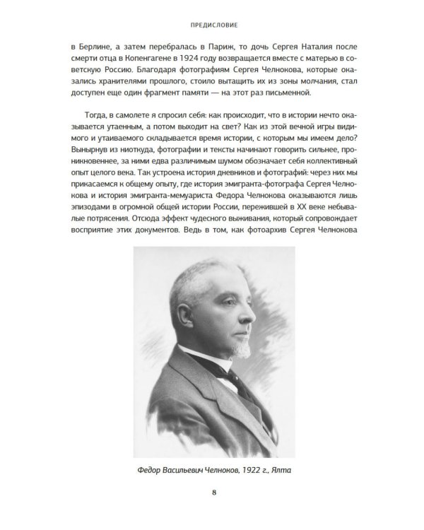 Эмигрантские тетради: Исход