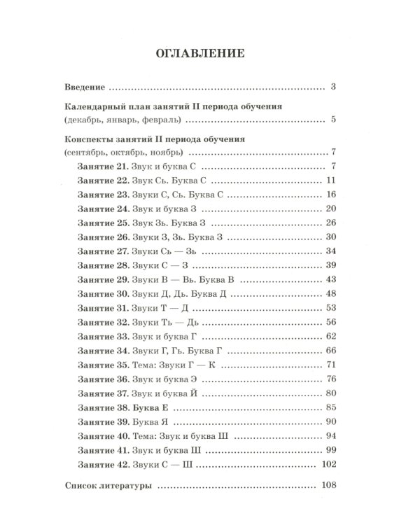 Говорим правильно в 6-7 лет. Конспекты 1, 2, 3 (комплект из 3-х книг)