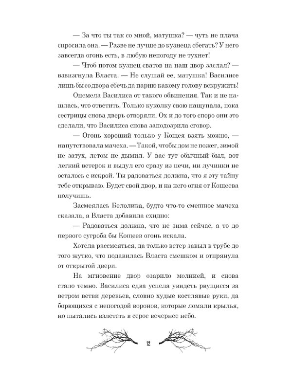 Сердце самой темной чащи. 2-е изд