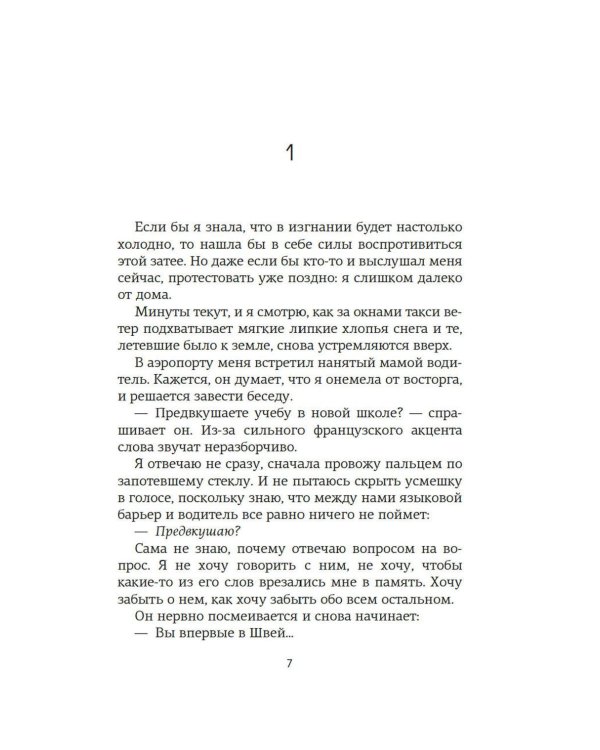 Дополнительное изображение книги «Год без тебя»