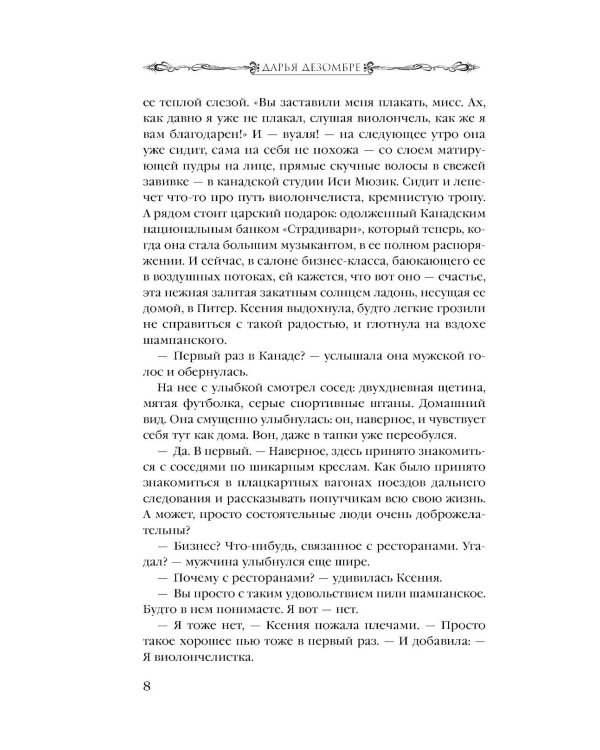 Тени старой квартиры: роман