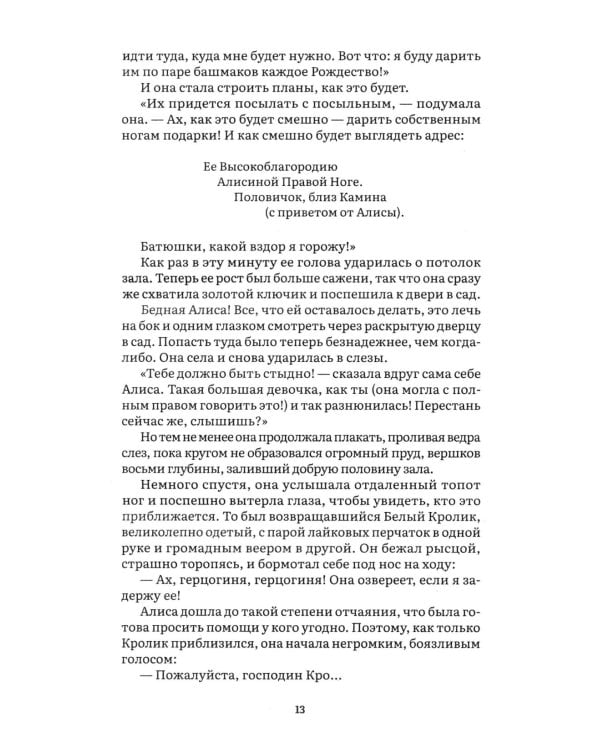 Алиса в Стране Чудес