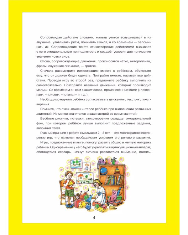 От звукоподражаний к словам. Иллюстративный материал для развития речи у детей 2-3 лет. 5-е изд