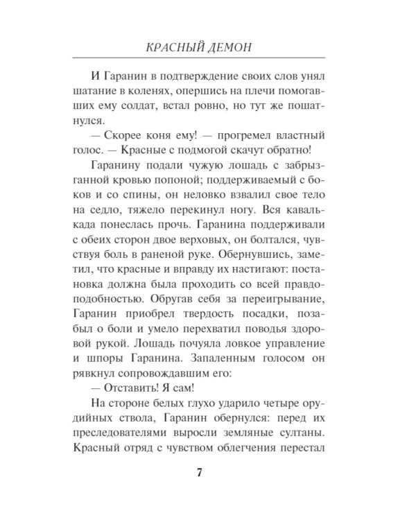 Красный демон