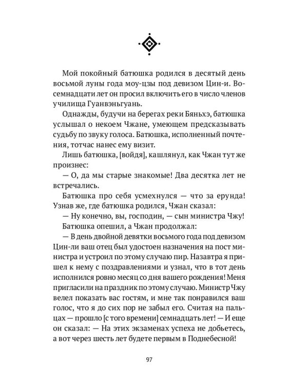 Нефритовая роса: Из китайских сборников бицзи X–XIII веков