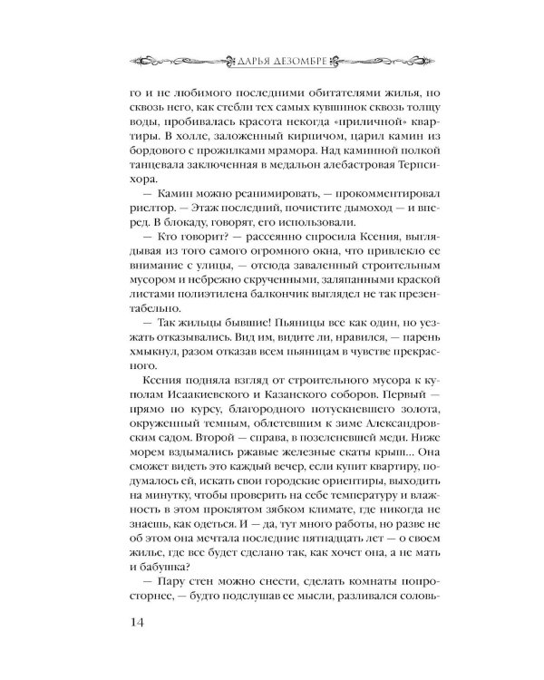 Тени старой квартиры: роман