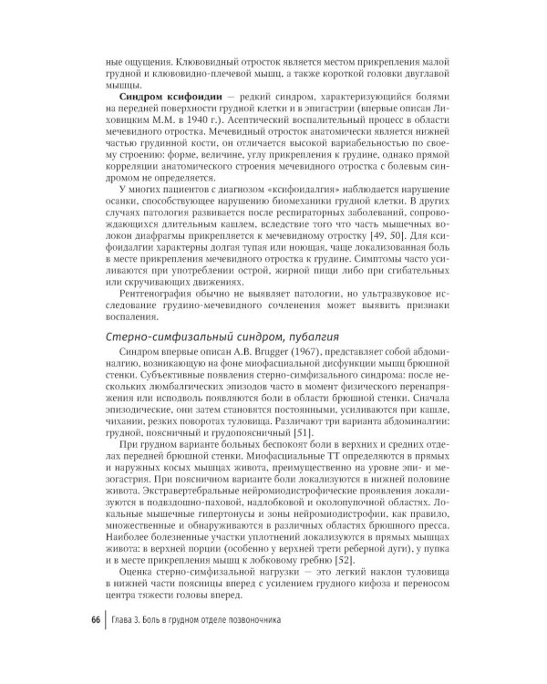 Боли в спине: применение традиционной, комплементарной и интегративной медицины