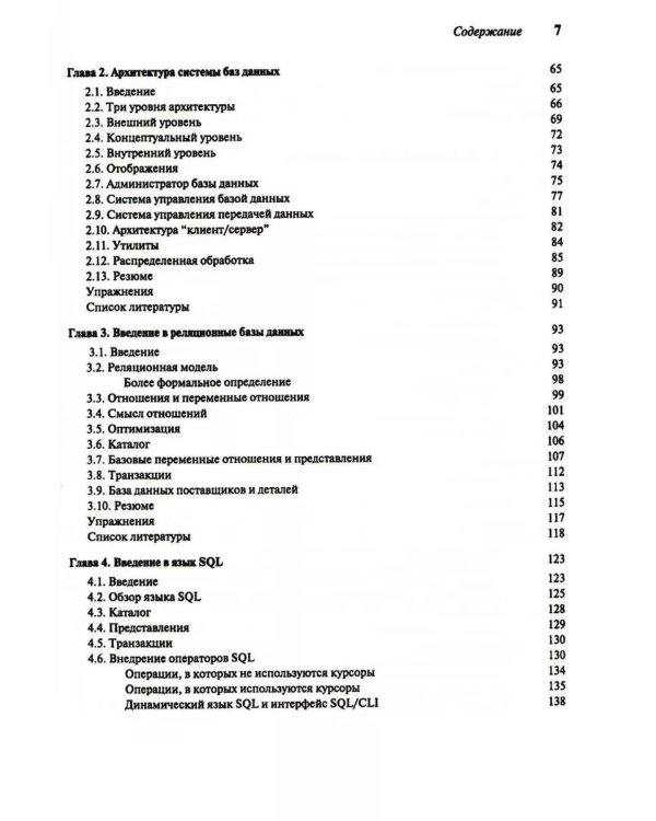 Введение в системы баз данных. В 2 т (комплект)