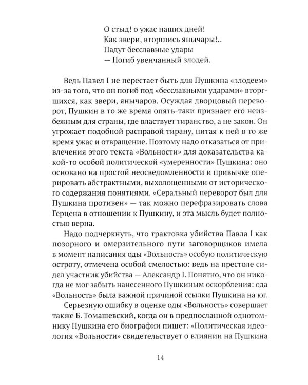 Пушкин, Грибоедов и декабристы. Опасные знакомства