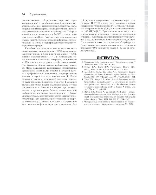 Распознавание новообразований торакоабдоминальной локализации: 100 сложных и необычных наблюдений