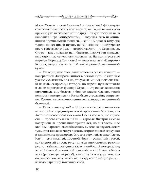 Тени старой квартиры: роман