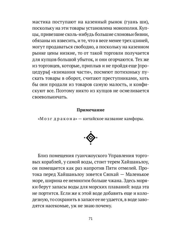 Нефритовая роса: Из китайских сборников бицзи X–XIII веков