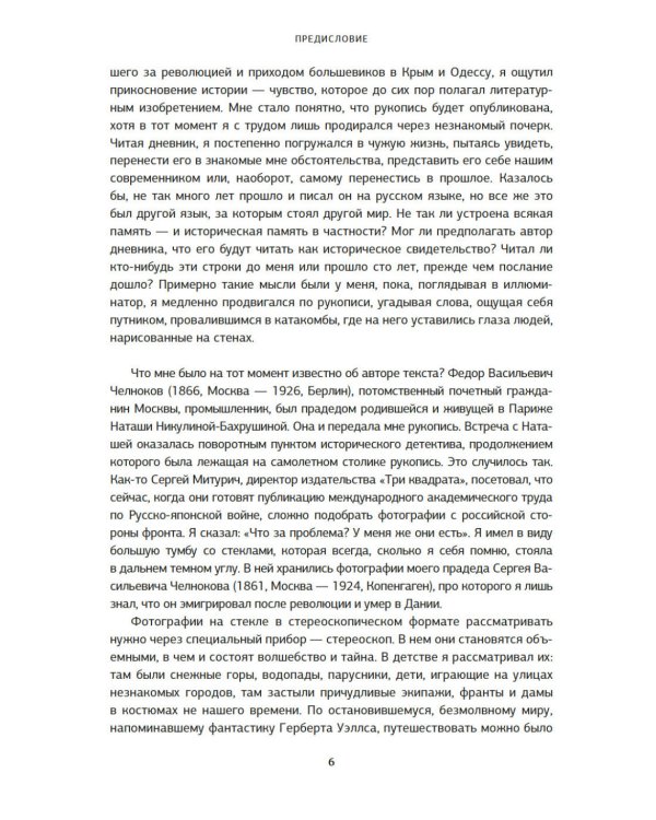 Эмигрантские тетради: Исход