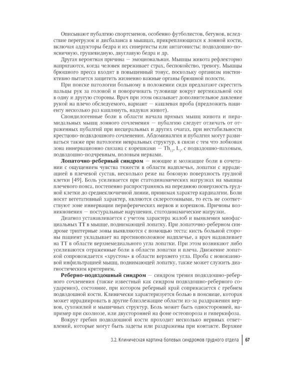 Боли в спине: применение традиционной, комплементарной и интегративной медицины