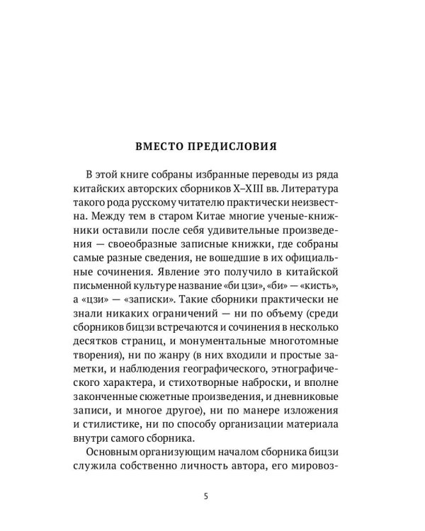 Нефритовая роса: Из китайских сборников бицзи X–XIII веков