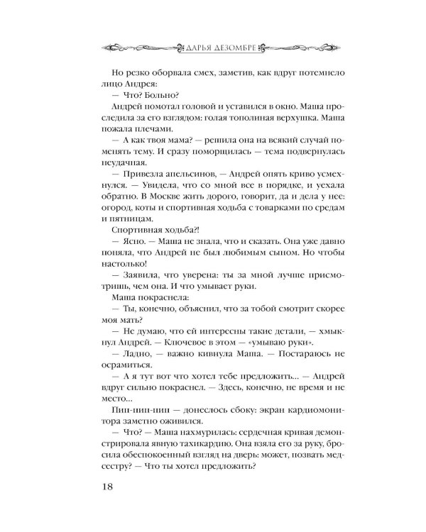 Тени старой квартиры: роман