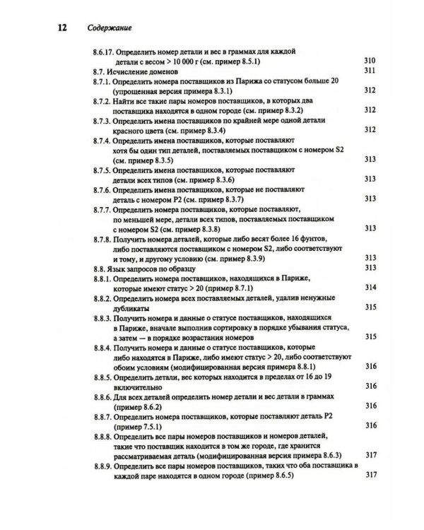 Введение в системы баз данных. В 2 т (комплект)