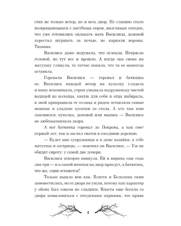 Сердце самой темной чащи. 2-е изд