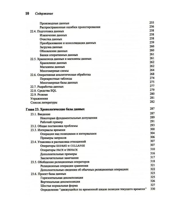 Введение в системы баз данных. В 2 т (комплект)