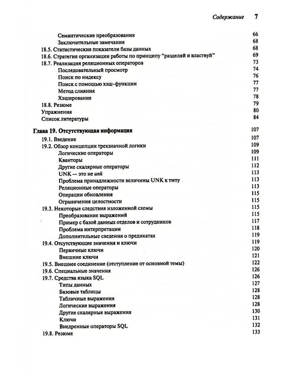 Введение в системы баз данных. В 2 т (комплект)