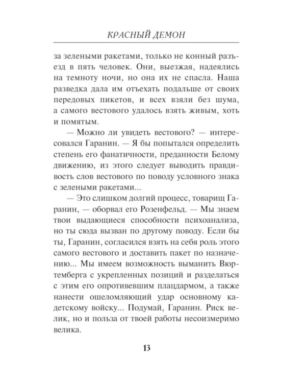Красный демон
