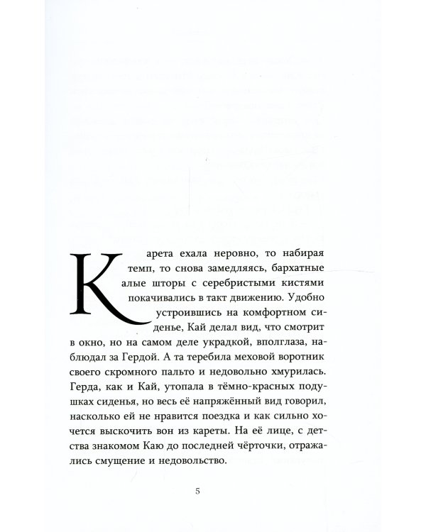 Сердце Кая