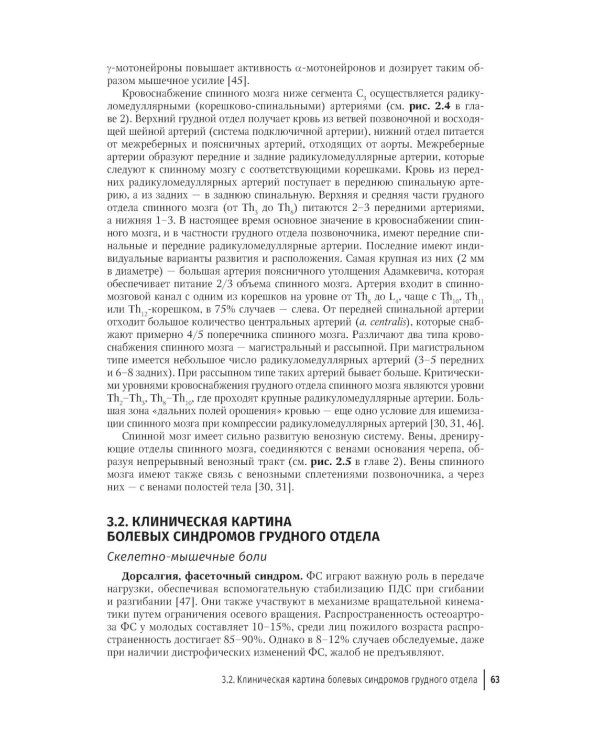 Боли в спине: применение традиционной, комплементарной и интегративной медицины