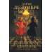 Тени старой квартиры: роман
