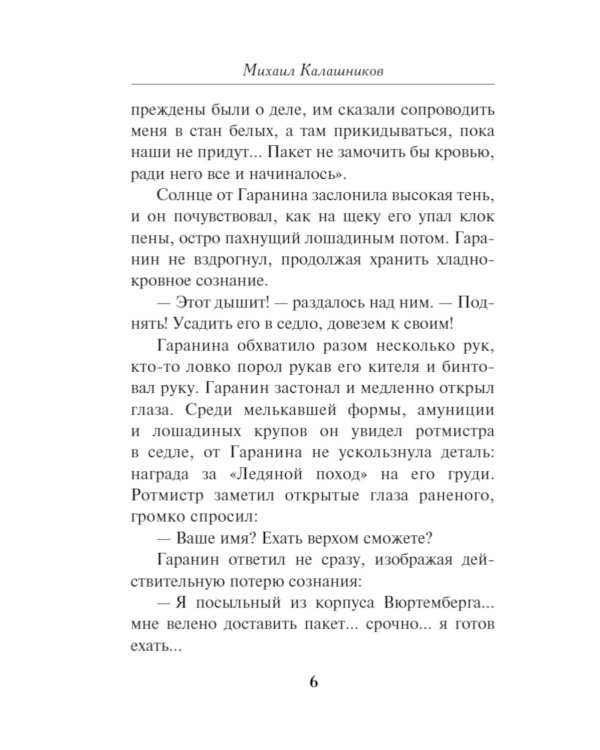Красный демон
