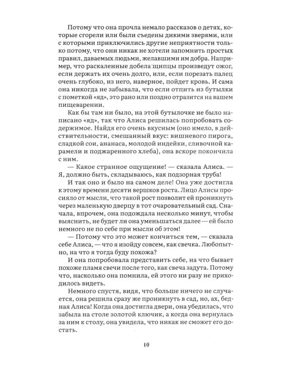 Алиса в Стране Чудес