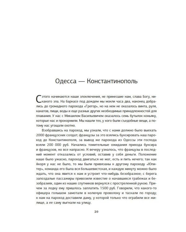 Эмигрантские тетради: Исход