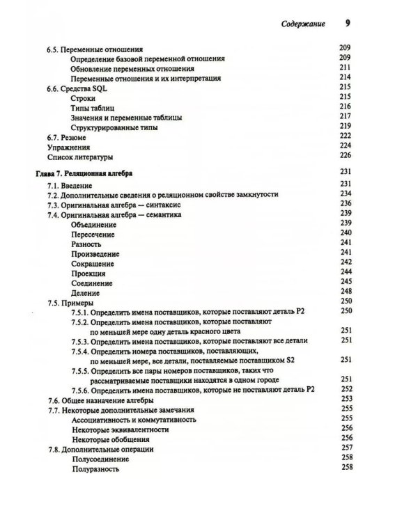 Введение в системы баз данных. В 2 т (комплект)