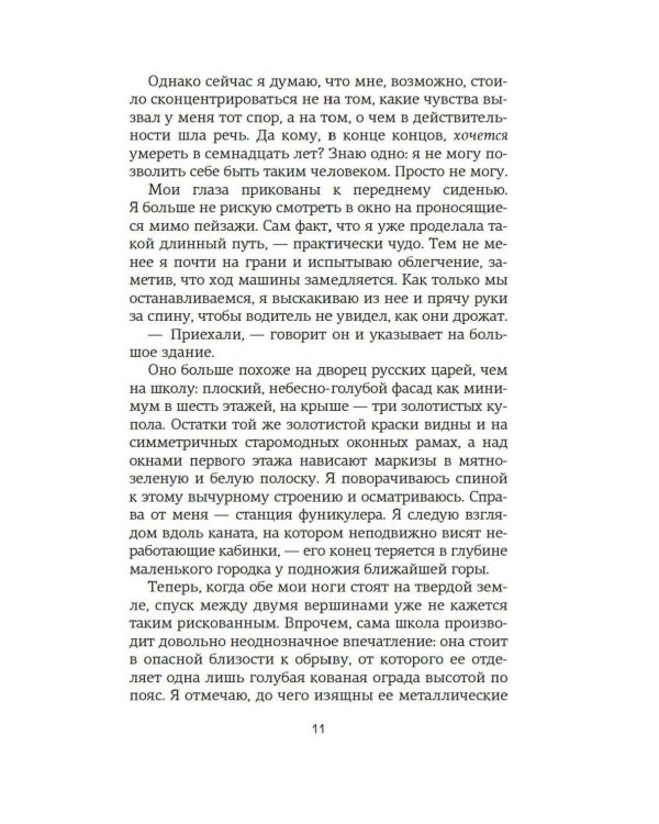 Дополнительное изображение книги «Год без тебя»