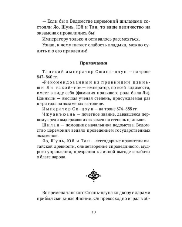 Нефритовая роса: Из китайских сборников бицзи X–XIII веков