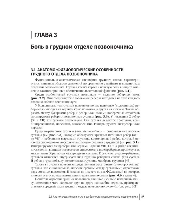 Боли в спине: применение традиционной, комплементарной и интегративной медицины
