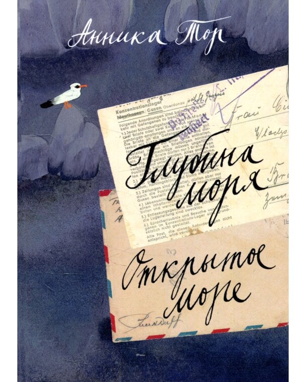 Глубина моря. Открытое море. В 2 т. Т. 2: Кн. 3, 4