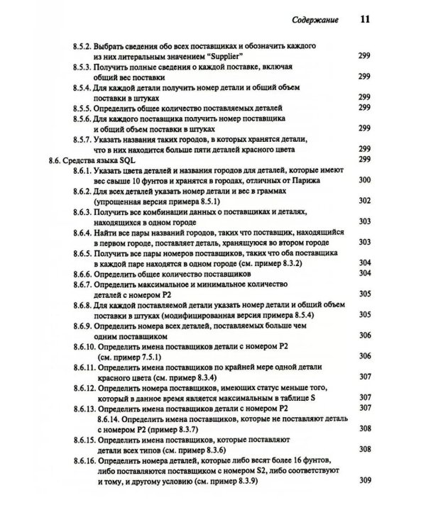 Введение в системы баз данных. В 2 т (комплект)