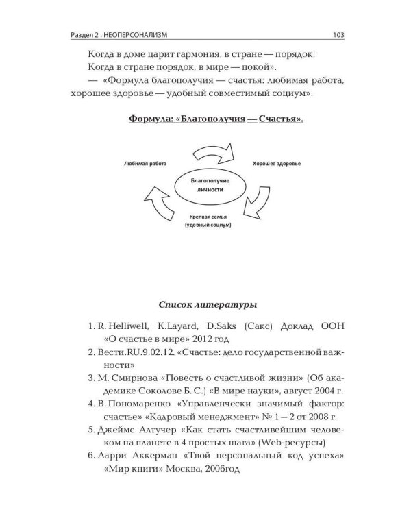 Неоперсонализм