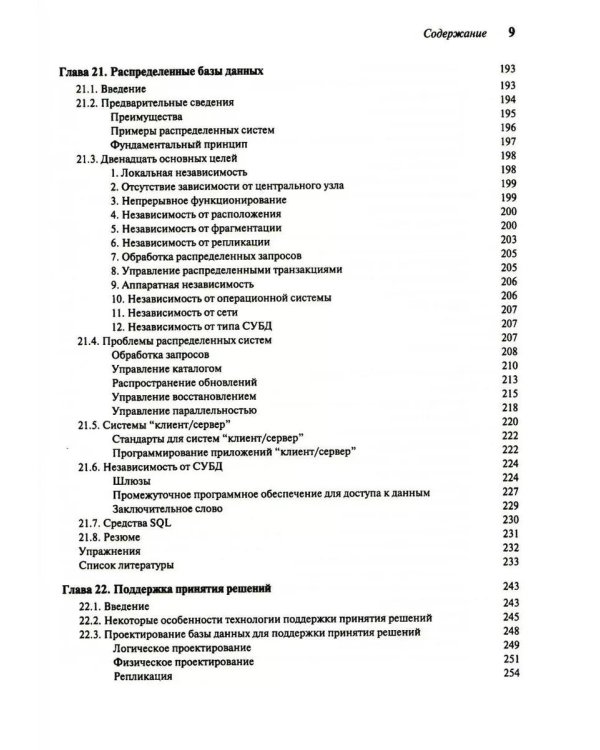 Введение в системы баз данных. В 2 т (комплект)